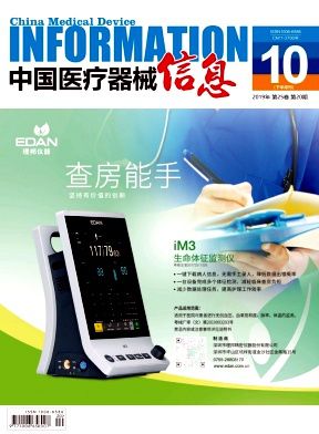 中國醫(yī)療器械信息 評職稱可行嗎？審稿周期解析與投稿建議